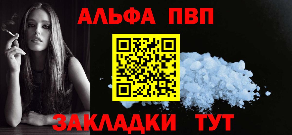 А ПВП VHQ  Alpha PVP  Алексин  Вход с VPN 