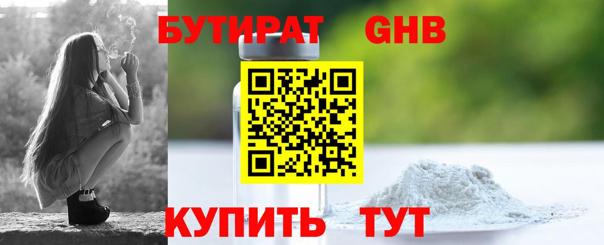 Бутират бутик Алексин