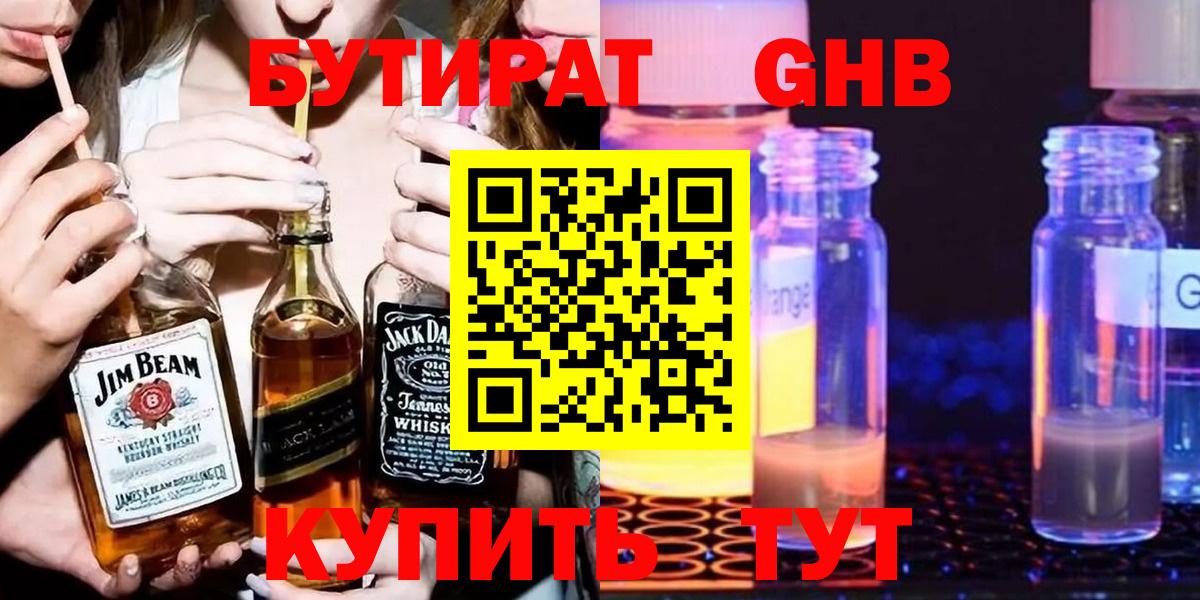 Бутират  Вход с VPN  Алексин  БУТИРАТ буратино 