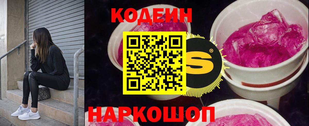 Алексин  Codein Purple Drank  Вход с VPN  Codein Purple Drank 