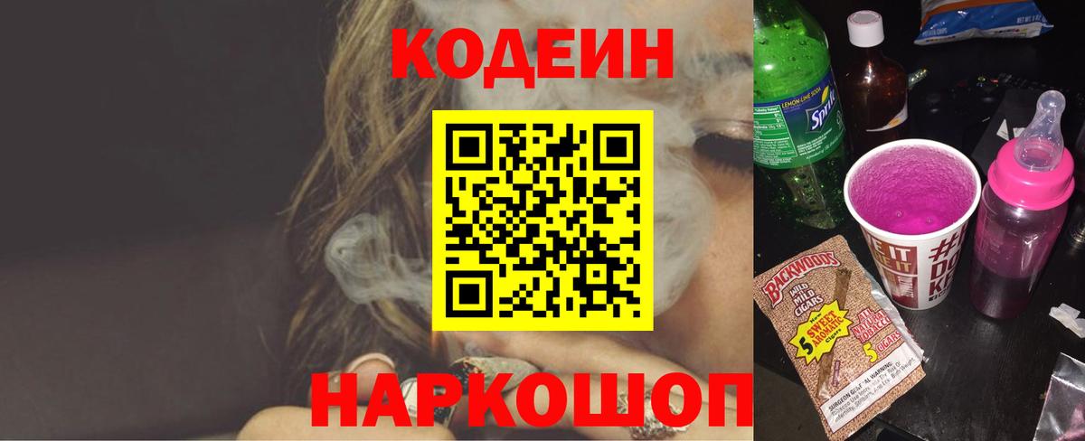 Кодеин напиток Lean (лин) Алексин