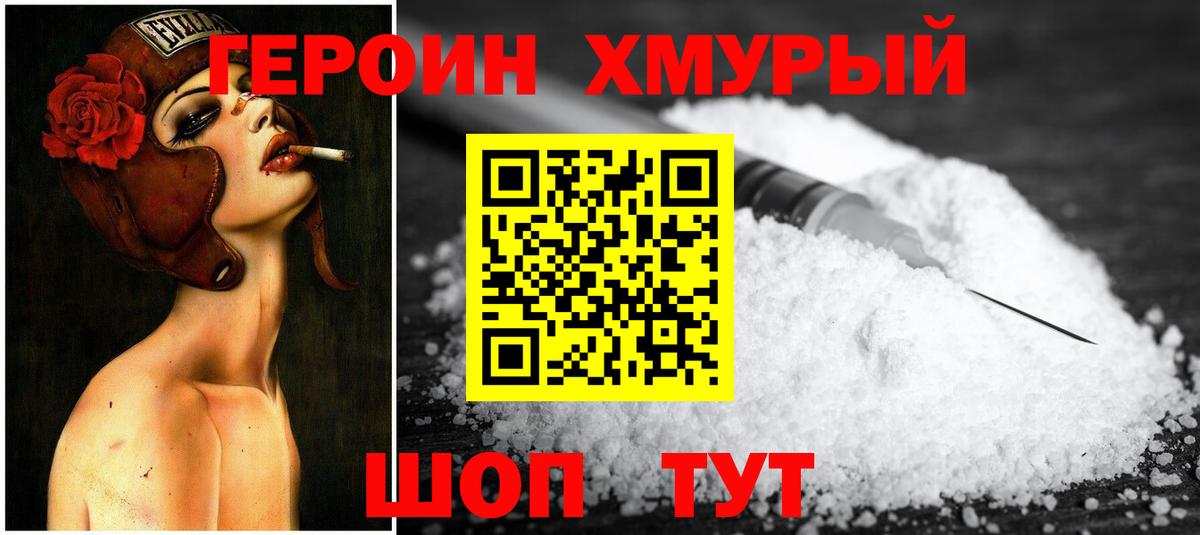 Алексин  ГЕРОИН VHQ  Вход с VPN 